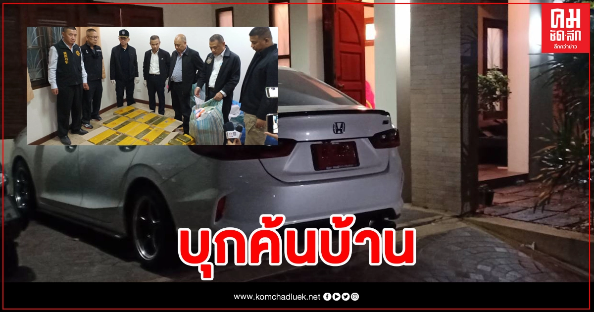 ปส.บุกจับยาล็อต "มหึมา" กลางกรุง ปส.บุกจับยาล็อต "มหึมา" กลางกรุง