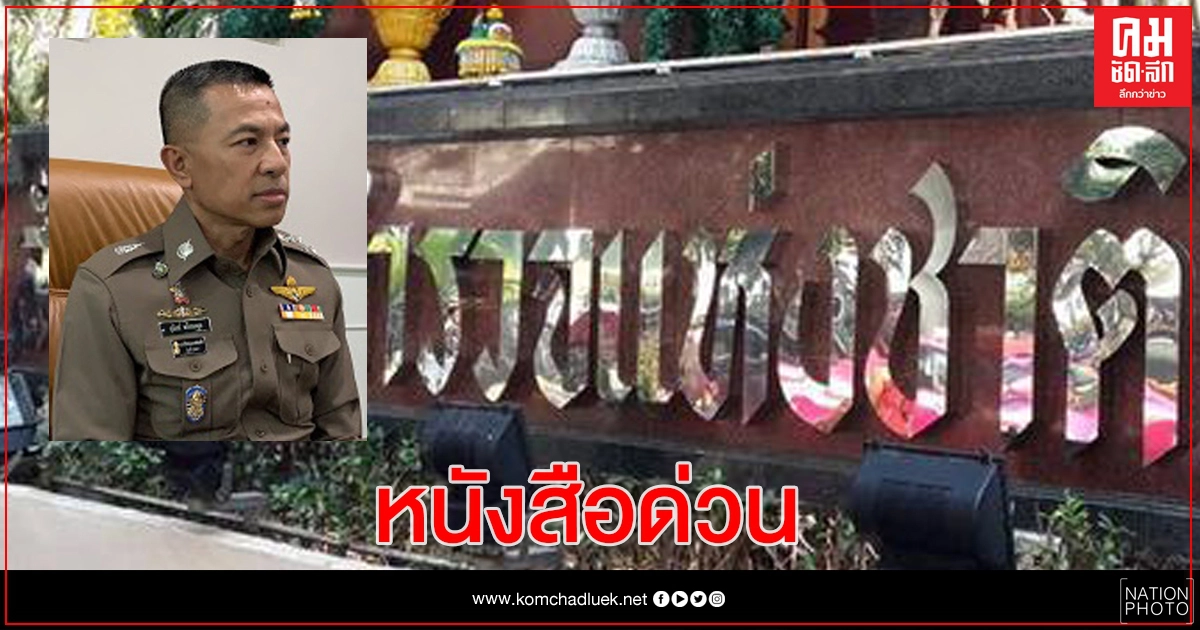 หนังสือด่วน ห้ามตำรวจอวยพรผู้บังคับบัญชา หนังสือด่วน ห้ามตำรวจอวยพรผู้บังคับบัญชา