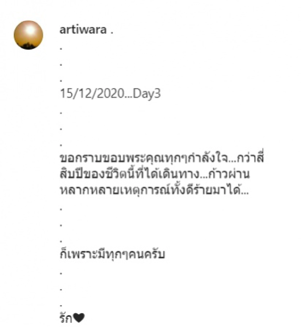 "ตูน บอดี้สแลม" เคลื่อนไหวแล้ว ขอบคุณทุกกำลังใจ