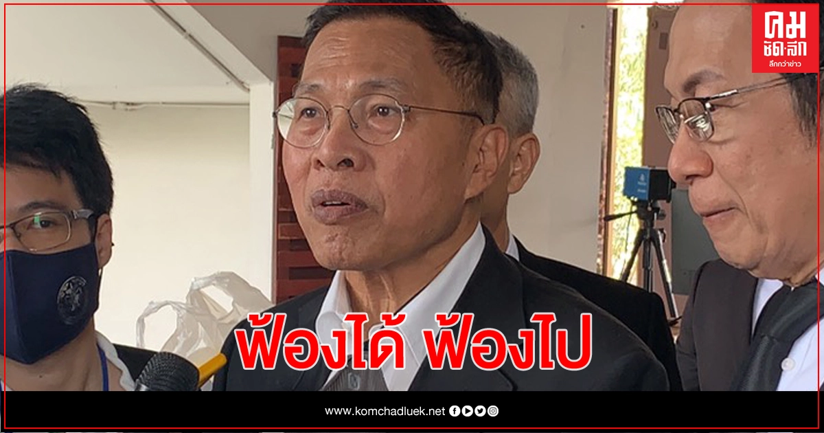 ปอท.ยื่นอัยการ สำนวน"วัฒนา"คดี 116 - พรบ.คอมฯ ความเห็นเพจ Konthai UK