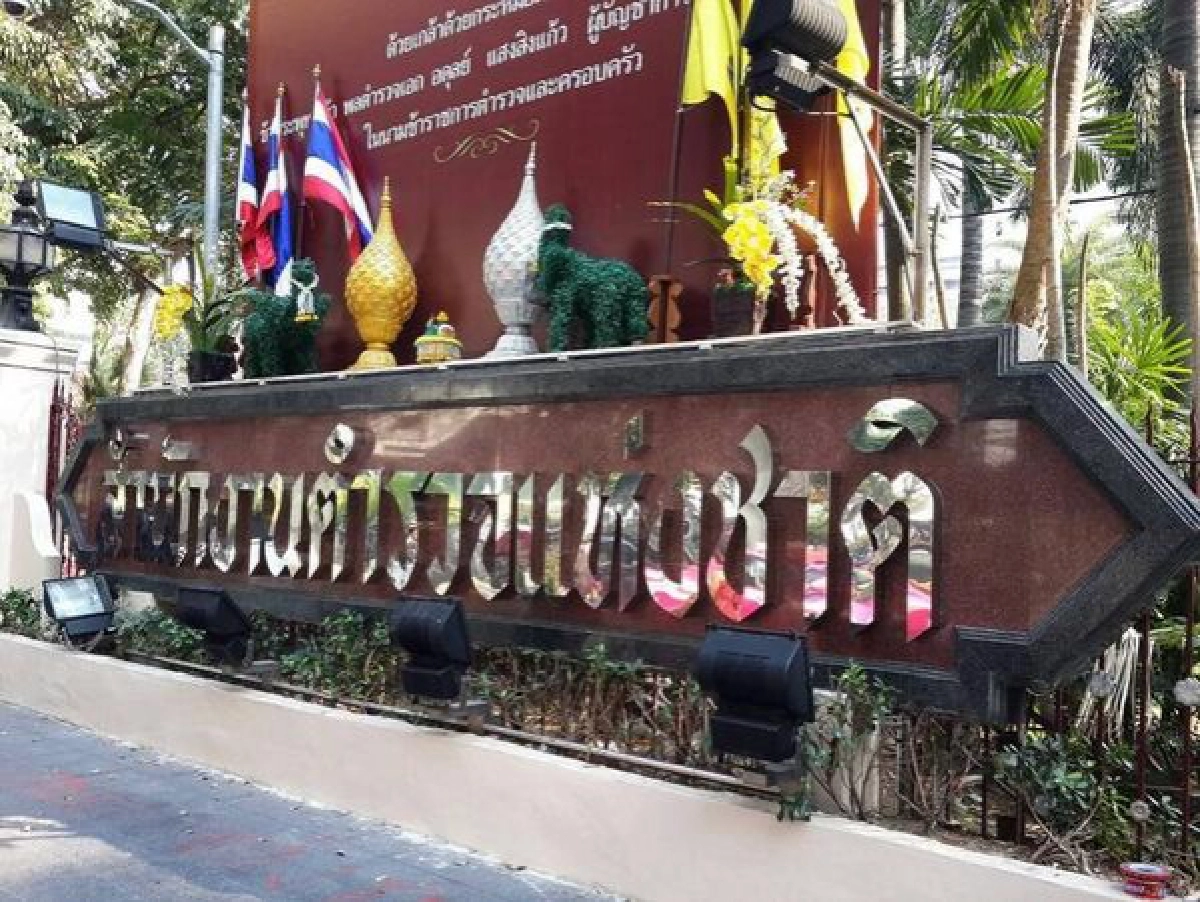 หนังสือด่วน ห้ามตำรวจอวยพรผู้บังคับบัญชา