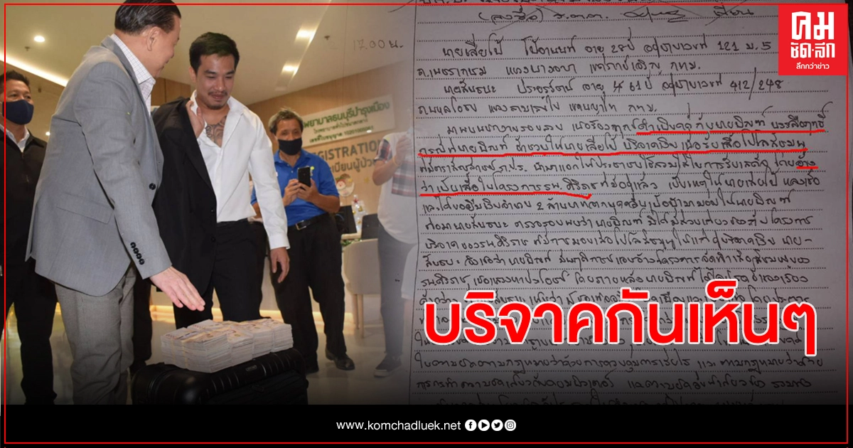 'สันธนะ'-'เสี่ยโป้' หอบ 2 ล้าน บริจาคศิริราช 'สันธนะ'-'เสี่ยโป้' หอบ 2 ล้าน บริจาคศิริราช