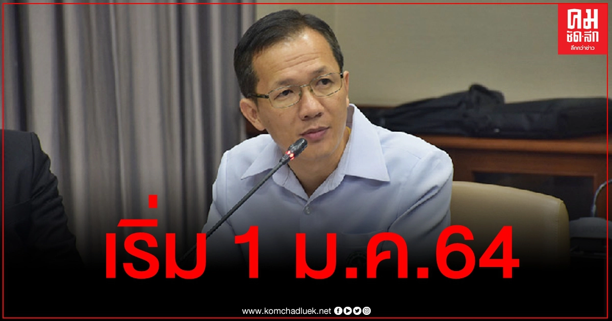 สธ.เชื่อมต่อข้อมูลมะเร็งทั่วประเทศ เริ่ม 1 ม.ค.64 สธ.เชื่อมต่อข้อมูลมะเร็งทั่วประเทศ เริ่ม 1 ม.ค.64