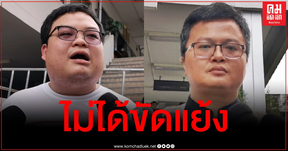 ไม่ได้ขัดแย้งกัน "เพนกวิน-อานนท์" แจงเหตุแยกทางกลุ่มเยาวชนปลดแอก ไม่ได้ขัดแย้งกัน "เพนกวิน-อานนท์" แจงเหตุแยกทางกลุ่มเยาวชนปลดแอก