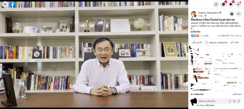 ทักษิณ โพสต์หนุน'พิชัย เลิศพงศ์อดิศร' ชิงนายก อบจ.เชียงใหม่