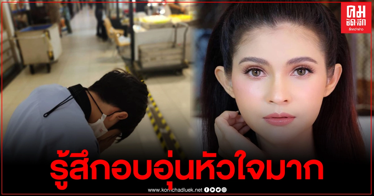 "แอนนี่ บรู๊ค"งง ลูกชายไหว้ใครกลางห้าง พอรู้สาเหตุถึงกับซึ้งใจ