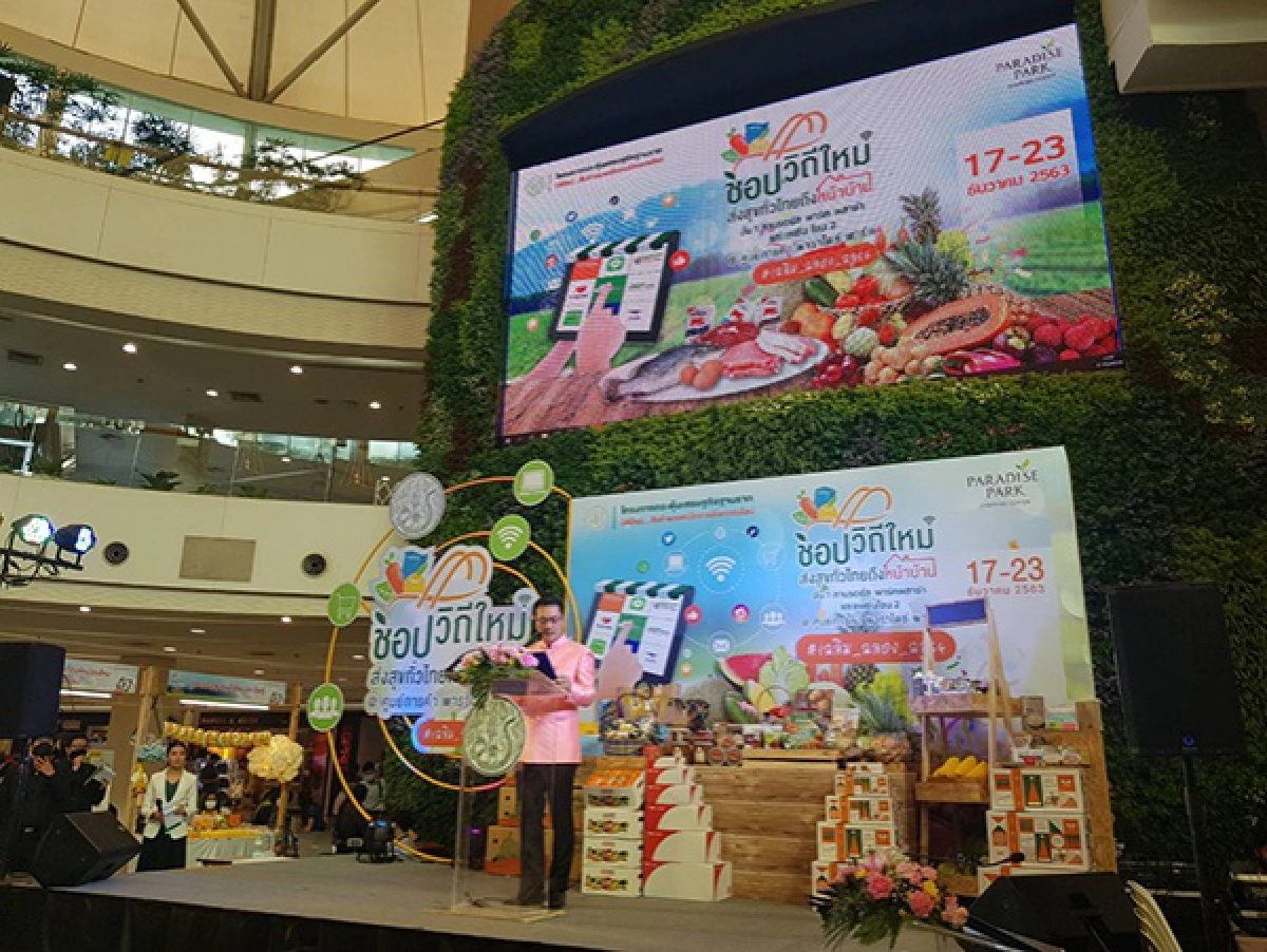 "เกษตรฯ" จัดงาน "ช้อปวิถีใหม่ ส่งสุขทั่วไทยถึงหน้าบ้าน"