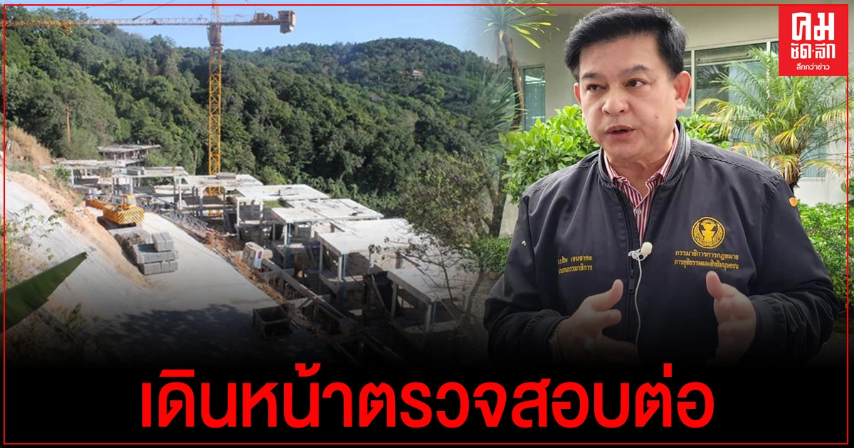 "สิระ"ประสบความสำเร็จ ศาลปกครองตัดสินเพิกถอนเอกสารสิทธิ น.ส.3 ก. "เดอะพีค เรสซิเดนซ์"