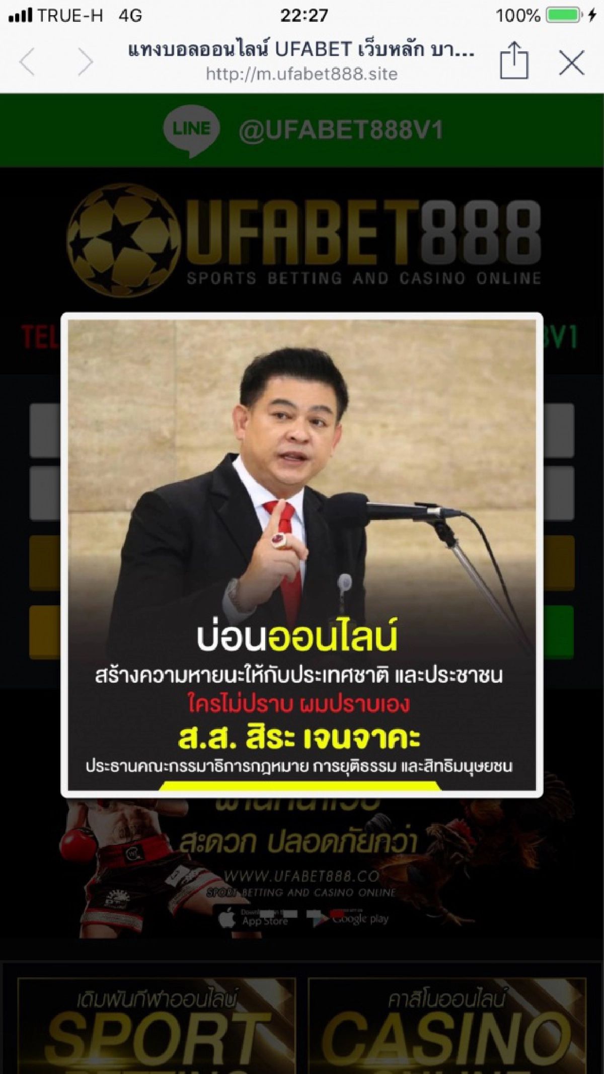 "สิระ"โชว์ ปิดเว็บพนันออนไลน์ ตบหน้า "ดีอีเอส"