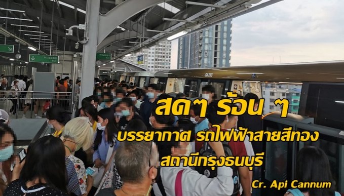 'รถไฟฟ้า'บริการยังไม่เพียงพอ การขนส่งที่ปชช.ยังต้องรอต่อไป