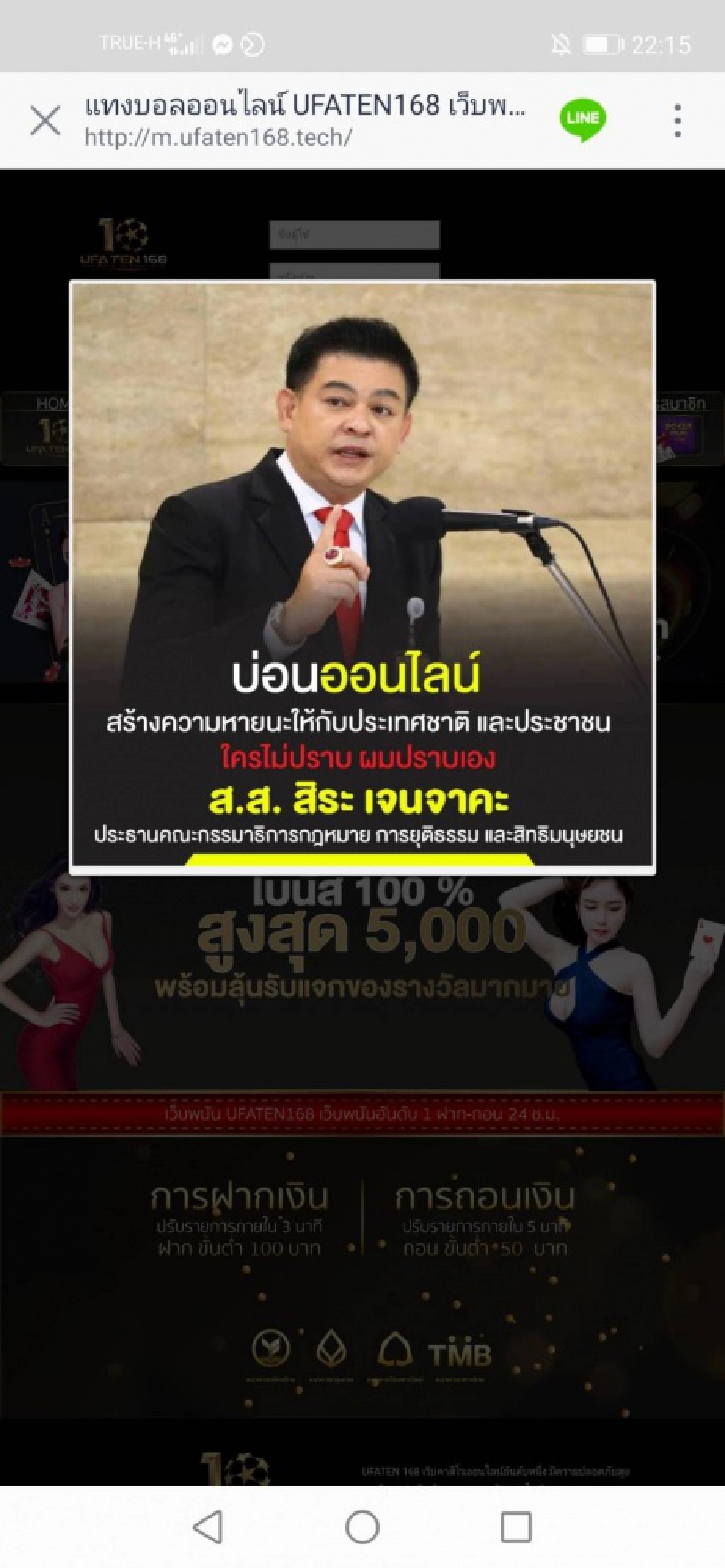 "สิระ"โชว์ ปิดเว็บพนันออนไลน์ ตบหน้า "ดีอีเอส"