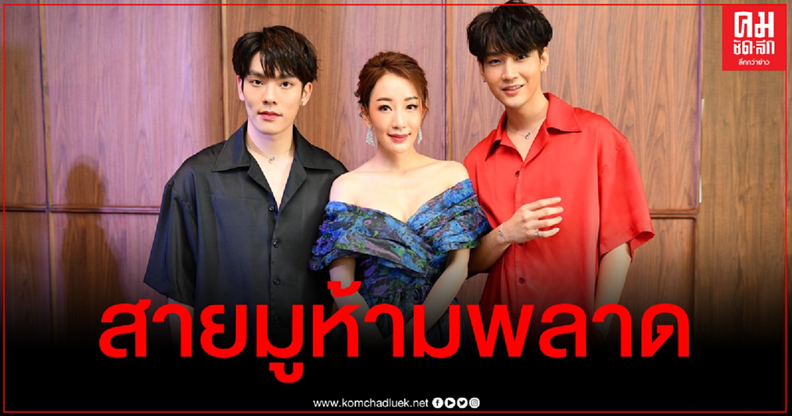 "ตู่-ปิยวดี" เปิดคอลเลคชั่นใหม่เอาใจสายมู "ซินแสเป็นหนึ่ง" ร่วมออกแบบ