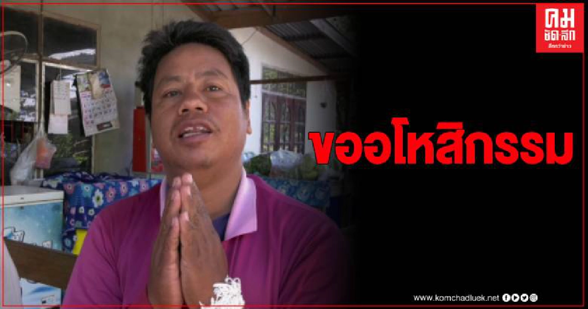คนขับกระบะขออโหสิกรรม หลังชนตาวัย 87 ปั่นจักรยานไปรอคิว ธกส. คนขับกระบะขออโหสิกรรม หลังชนตาวัย 87 ปั่นจักรยานไปรอคิว ธกส.