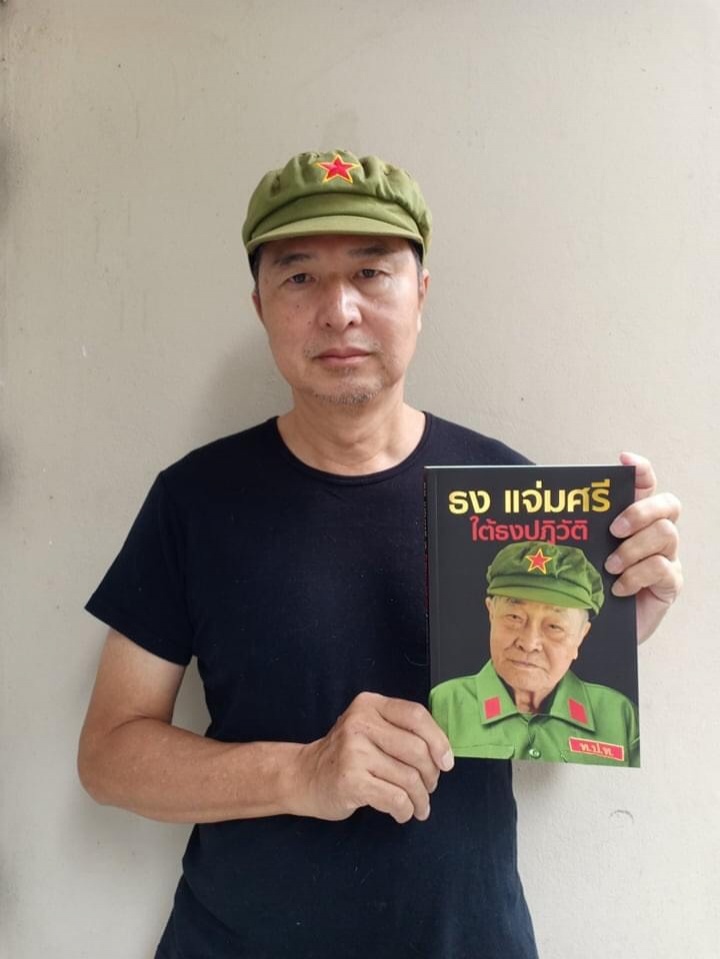 กลับมาแล้ว คอมมิวนิสต์ไทย