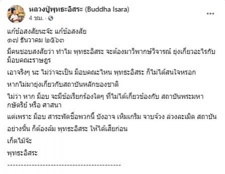 "อดีตพระพุทธอิสระ" โพสต์เย้ยกลุ่มราษฎร ถูกคดีนับร้อย ชี้ เตือนแล้วแต่หนูๆไม่ฟัง ก็รับกรรมไป 