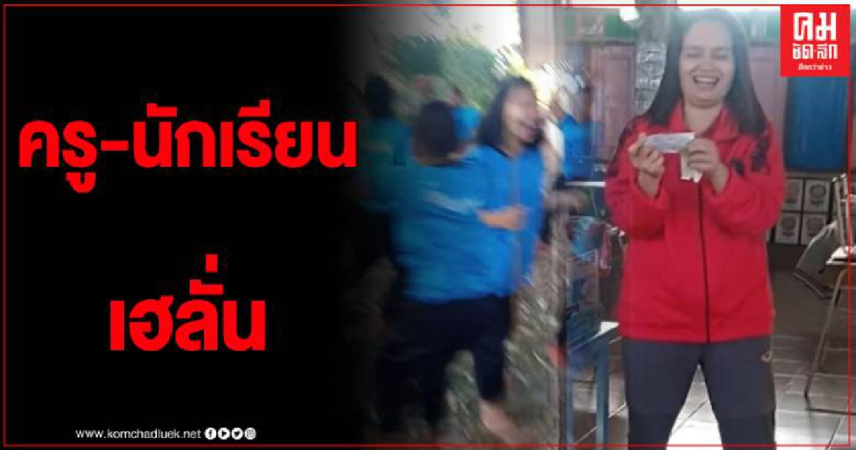 ครูสาวนครพนม ดวงเฮงรับโชค 12 ล้าน เผยซื้อกับแม่ลูกอ่อนที่ลานพญานาค