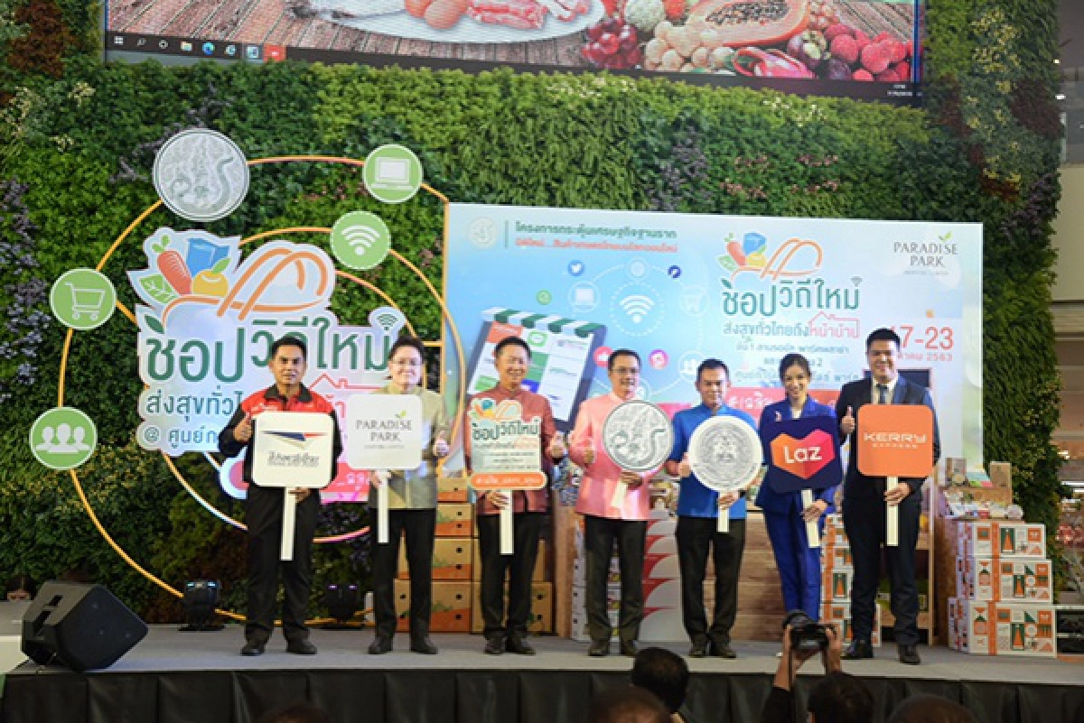 "เกษตรฯ" จัดงาน "ช้อปวิถีใหม่ ส่งสุขทั่วไทยถึงหน้าบ้าน"
