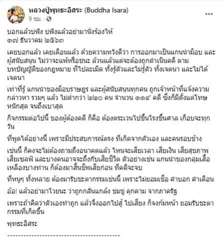 "อดีตพระพุทธอิสระ" โพสต์เย้ยกลุ่มราษฎร ถูกคดีนับร้อย ชี้ เตือนแล้วแต่หนูๆไม่ฟัง ก็รับกรรมไป 