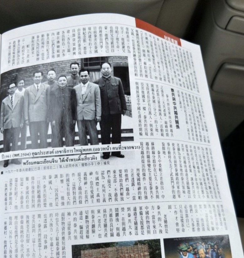 กลับมาแล้ว คอมมิวนิสต์ไทย