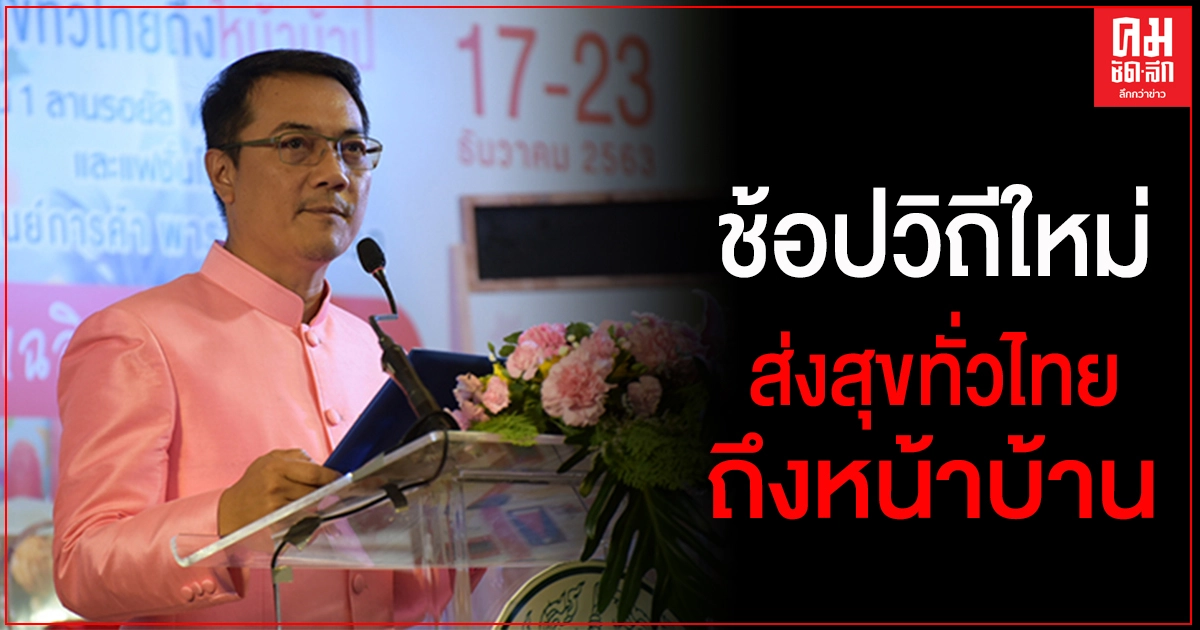 "เกษตรฯ" จัดงาน "ช้อปวิถีใหม่ ส่งสุขทั่วไทยถึงหน้าบ้าน" "เกษตรฯ" จัดงาน "ช้อปวิถีใหม่ ส่งสุขทั่วไทยถึงหน้าบ้าน"