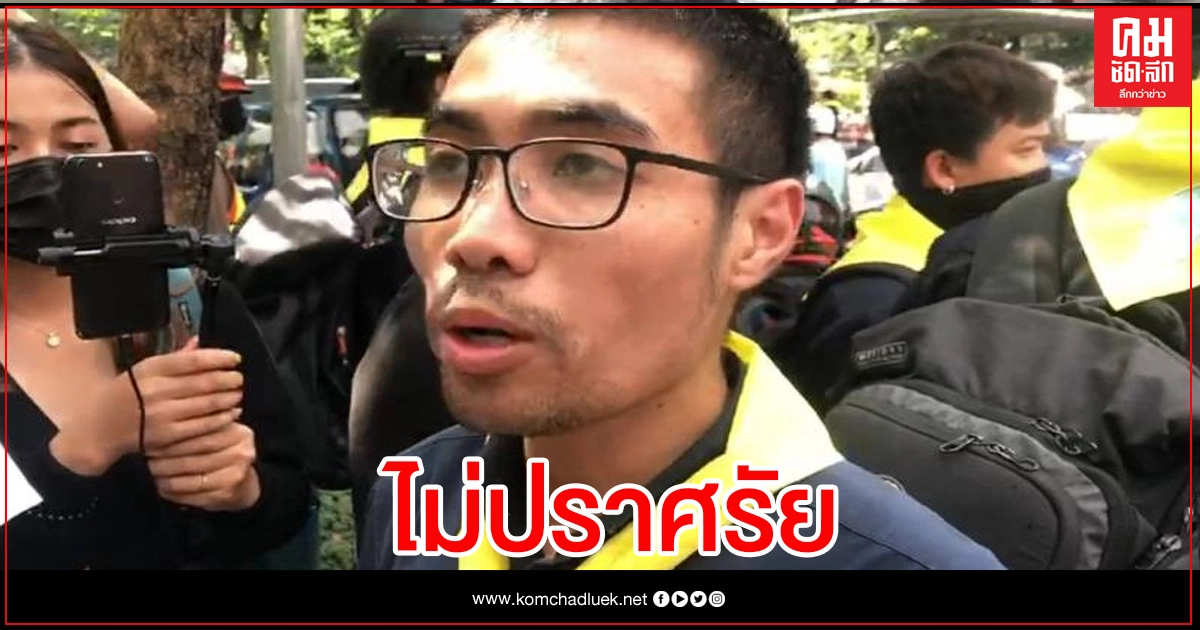 "โตโต้" ย้ำ วันนี้ไม่ปราศรัยโจมตี "โตโต้" ย้ำ วันนี้ไม่ปราศรัยโจมตี