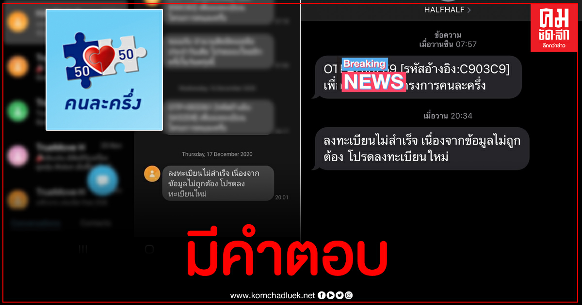 ทำอย่างไรต่อ? ลงทะเบียนคนละครึ่งเฟส 2 แล้วได้รับ SMS ว่า "ลงทะเบียนไม่สำเร็จ" ทำอย่างไรต่อ? ลงทะเบียนคนละครึ่งเฟส 2 แล้วได้รับ SMS ว่า "ลงทะเบียนไม่สำเร็จ"