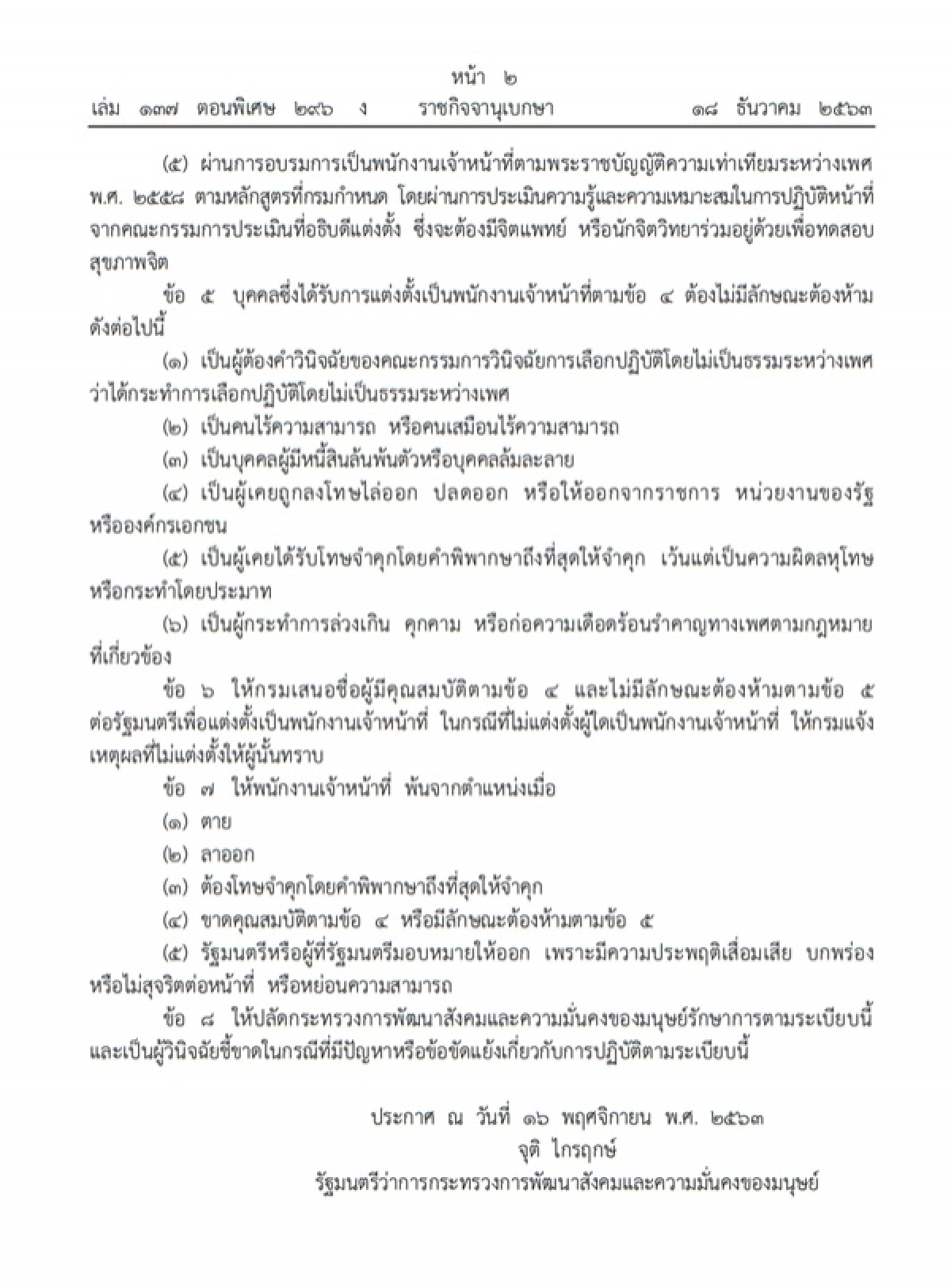 ข่าว, ข่าววันนี้, คมชัดลึก, ราชกิจจานุเบกษา, ความเท่าเทียมระหว่างเพศ
