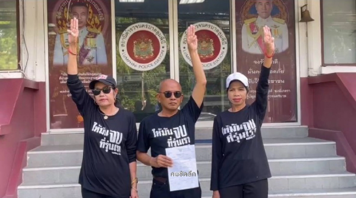 "ไบร์ท ชินวัตร" รับทราบข้อหา ม.112