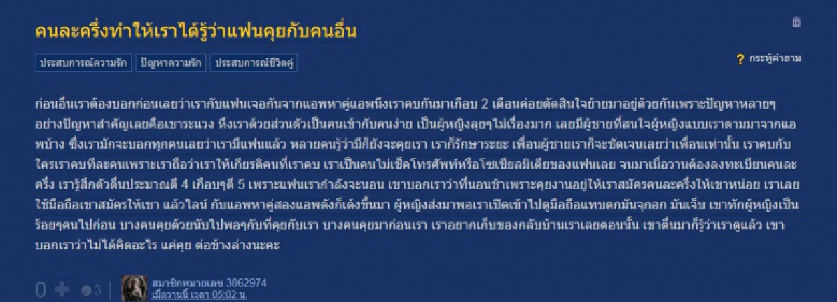 สาวจุกอก รู้ความจริงแฟนหนุ่มคุยกับหญิงอื่นนับร้อยเพราะโครงการคนละครึ่ง