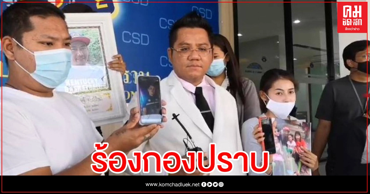 เหยื่อกระสุน "เทศกิจ" ร้องกองปราบ