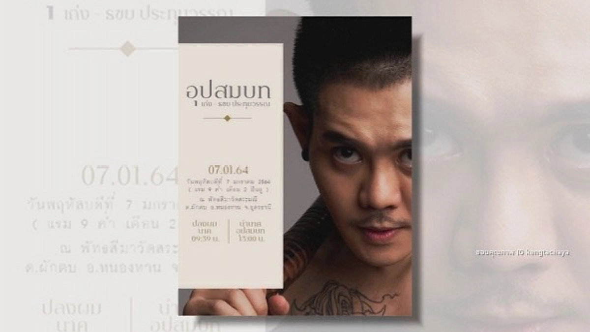 "เก่ง ธชย" เตรียมลาอุปสมบทที่บ้านเกิด 7 ม.ค. ปีหหน้า 