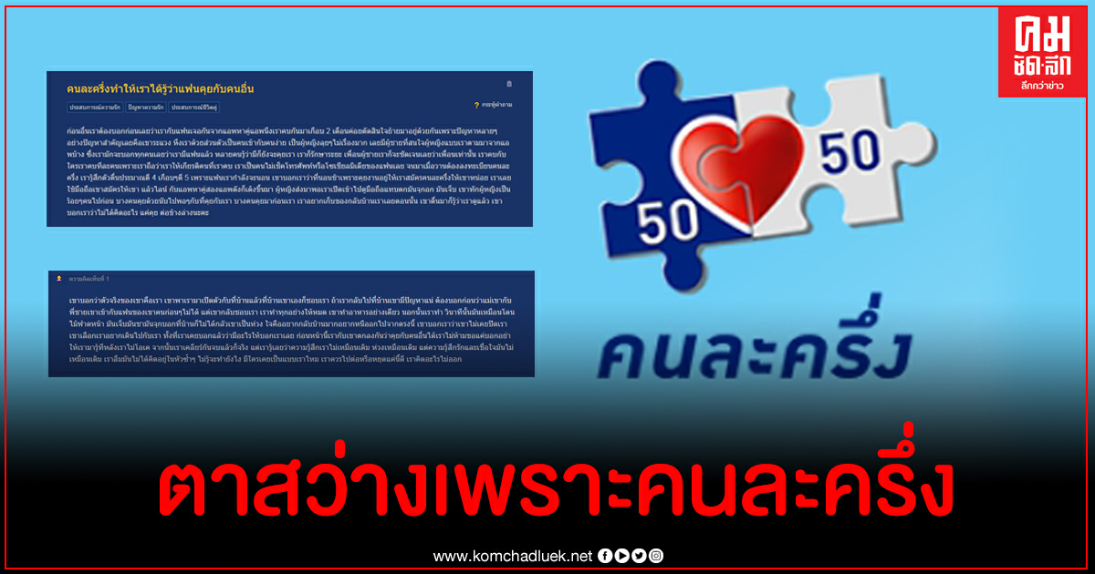 สาวจุกอก รู้ความจริงแฟนหนุ่มคุยกับหญิงอื่นนับร้อยเพราะโครงการคนละครึ่ง