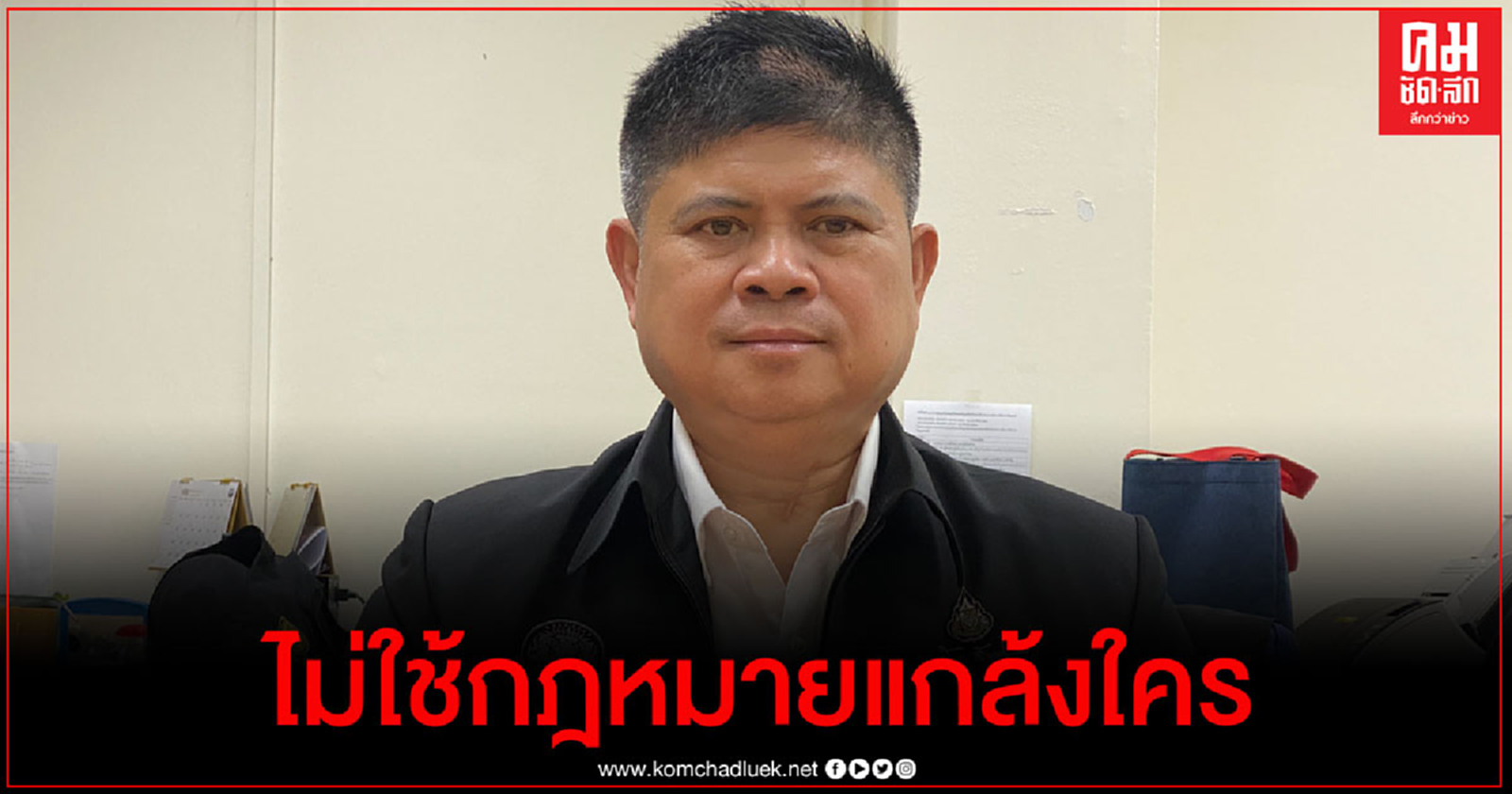 "แรมโบ้" ยืนยัน การดำเนินคดี ม.112 กับผู้ชุมนุมทำตามกฎหมายทุกอย่าง "นายกฯ" ไม่ใช้กฎหมายกลั่นแกล้งใคร