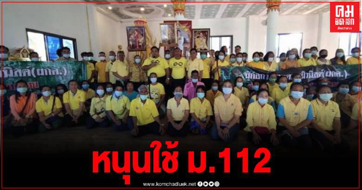 อานนท์ แสนน่าน นำคณะอดีตสหาย ผกค.ร่วมปกป้องสถาบันพระมหากษัตริย์ อานนท์ แสนน่าน นำคณะอดีตสหาย ผกค.ร่วมปกป้องสถาบันพระมหากษัตริย์