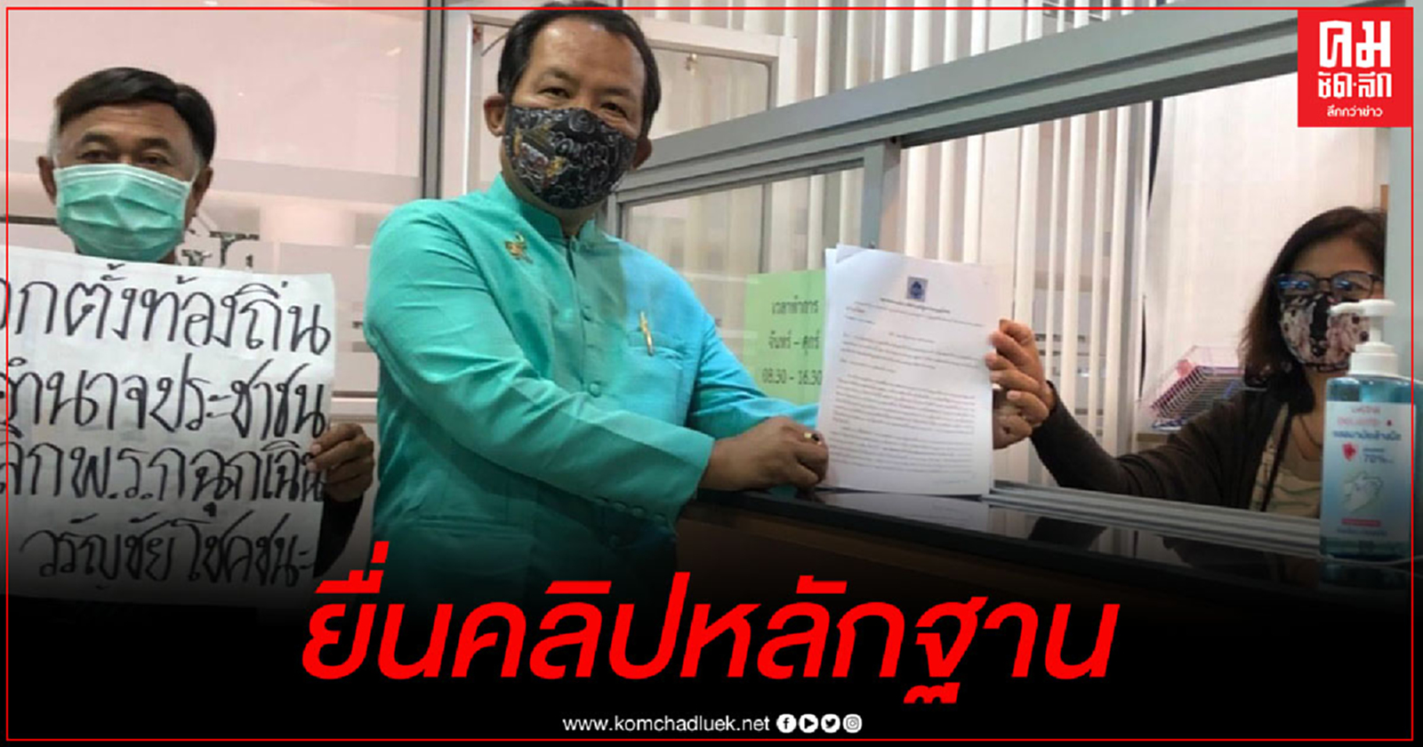 "ศรีสุวรรณ" บุก กกต.รอบ 2 นำหลักฐานคลิปทักษิณโพสต์เฟซฯ อ้อนคนเลือกคนเพื่อไทยเป็นนายก อบจ.เชียงใหม่