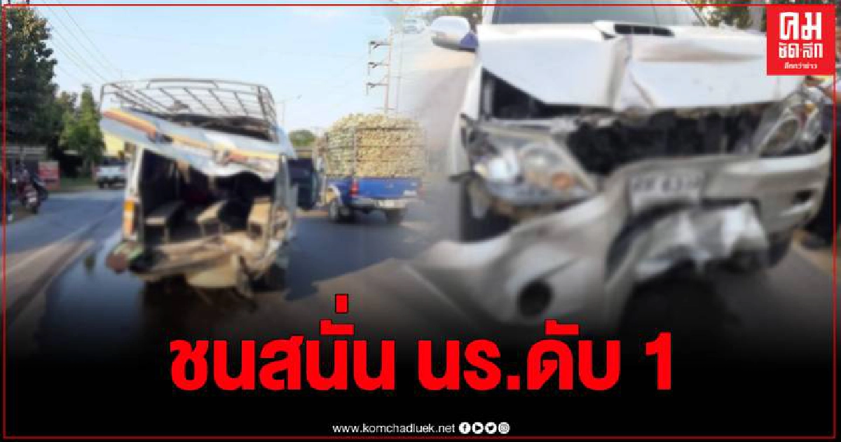 สลดอุบัติเหตุชนรถรับส่งนักเรียนทำให้นักเรียนเสียชีวิต 1 ราย สลดอุบัติเหตุชนรถรับส่งนักเรียนทำให้นักเรียนเสียชีวิต 1 ราย