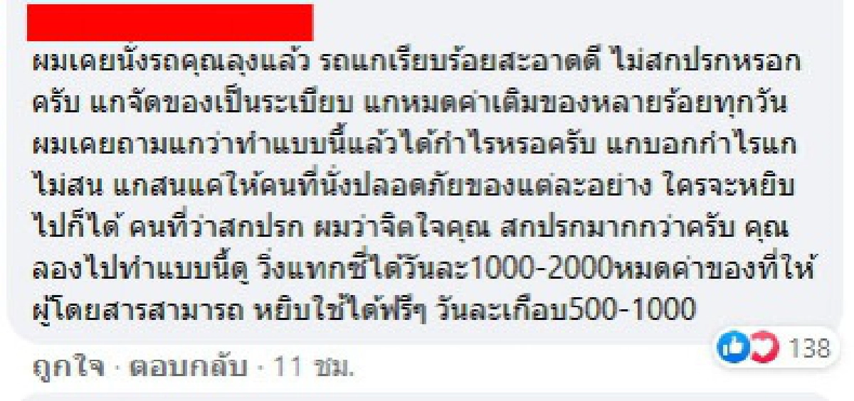 หนุ่มสุดประทับใจนั่งแท็กซี่เจอของแจกฟรีเพียบ แต่ลูกค้าบางคนตำหนิสกปรก