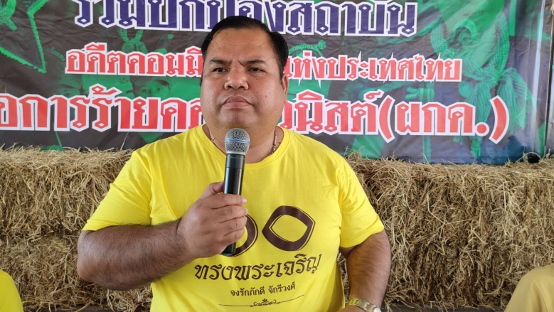 อดีตสหาย ผกค.ยืนยันอดีตการต่อสู้เราเทิดทูนสถาบันฯเพียงเรียกร้องความเสมอภาค ย้ำหนุนใช้ม.112  จัดการคนจาบจ้วง