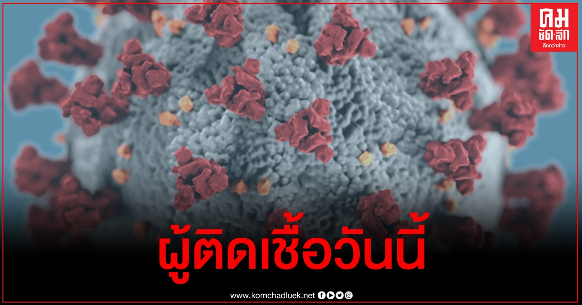 หน้ากากฯด่วนๆ ไทยพบผู้ติดเชื้อโควิด-19 วันนี้พุ่ง 34 ราย ยืนยันที่สมุทรสาครอีก 12 ราย หน้ากากฯด่วนๆ ไทยพบผู้ติดเชื้อโควิด-19 วันนี้พุ่ง 34 ราย ยืนยันที่สมุทรสาครอีก 12 ราย