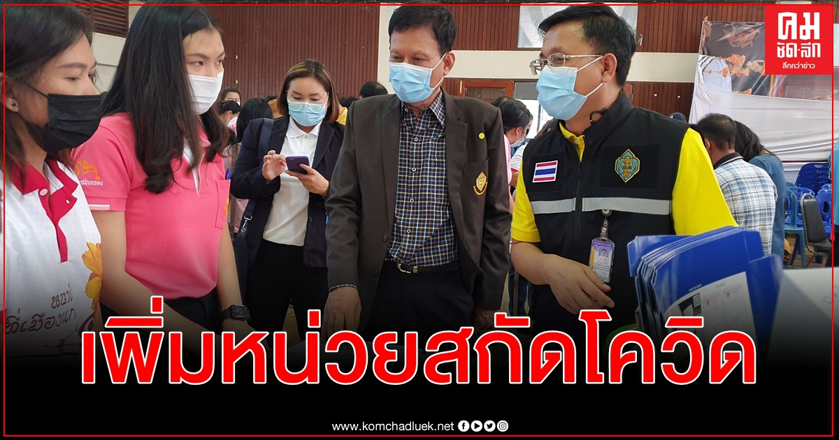 เชียงใหม่จัดหน่วยเลือกตั้ง อบจ. เพิ่มร้อยละ 17 ลดความแออัด เข้มสกัดแพร่ระบาด โควิด-19