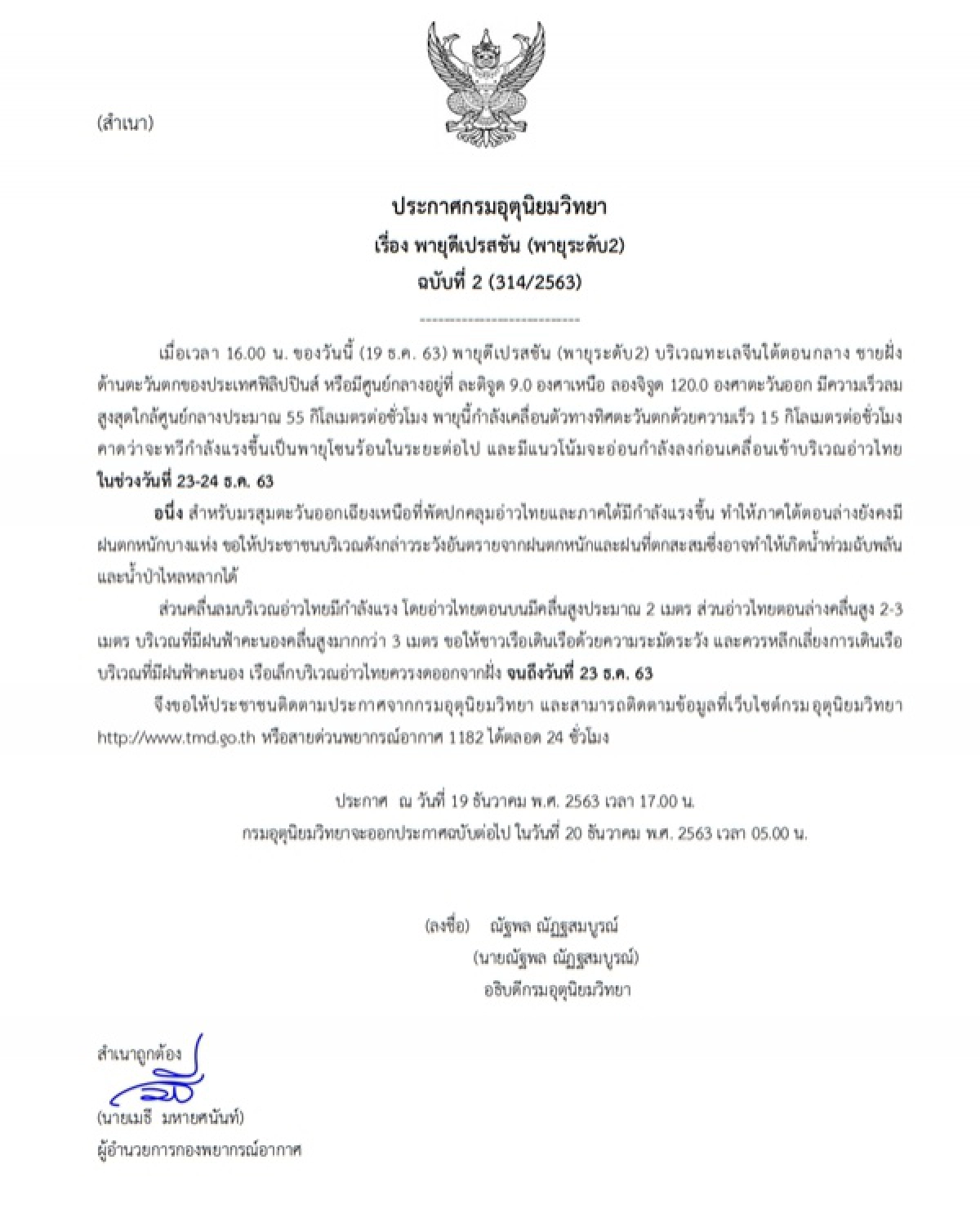 พายุโซนร้อน, พายุดีเปรสชัน, พยากรณ์อากาศวันนี้, ข่าว, ข่าววันนี้, คมชัดลึก