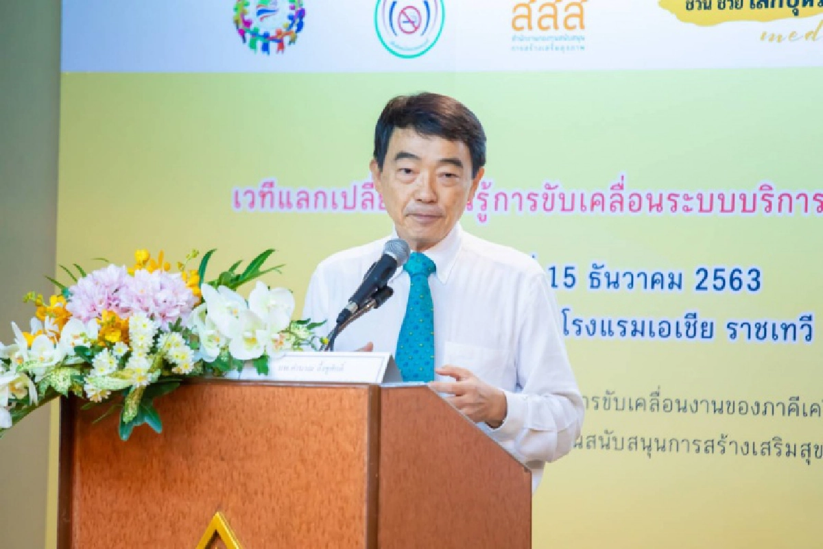 "สสส." จับมือภาคีเครือข่าย จัดเวทีแลกเปลี่ยนเรียนรู้การขับเคลื่อนระบบบริการเลิกบุหรี่ครั้งที่ 2 "ชุมชนปอดใส ไร้ควันบุหรี่"