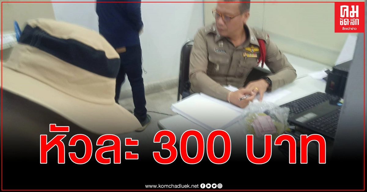 พิจิตรผวาโดนจับโร่นำเงินซื้อเสียงเลือกตั้ง อบจ. มอบตำรวจลงบันทึกประจำวันไว้เป็นหลักฐาน พิจิตรผวาโดนจับโร่นำเงินซื้อเสียงเลือกตั้ง อบจ. มอบตำรวจลงบันทึกประจำวันไว้เป็นหลักฐาน