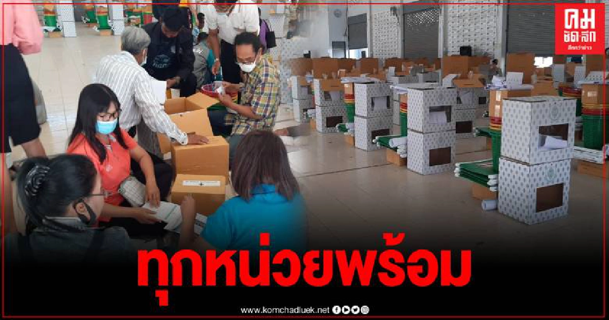 บรรยากาศในการรับหีบเลือกตั้ง นายก อบจ.และ ส.อบจ. ในอำเภอต่างๆ ของจังหวัดสุรินทร์