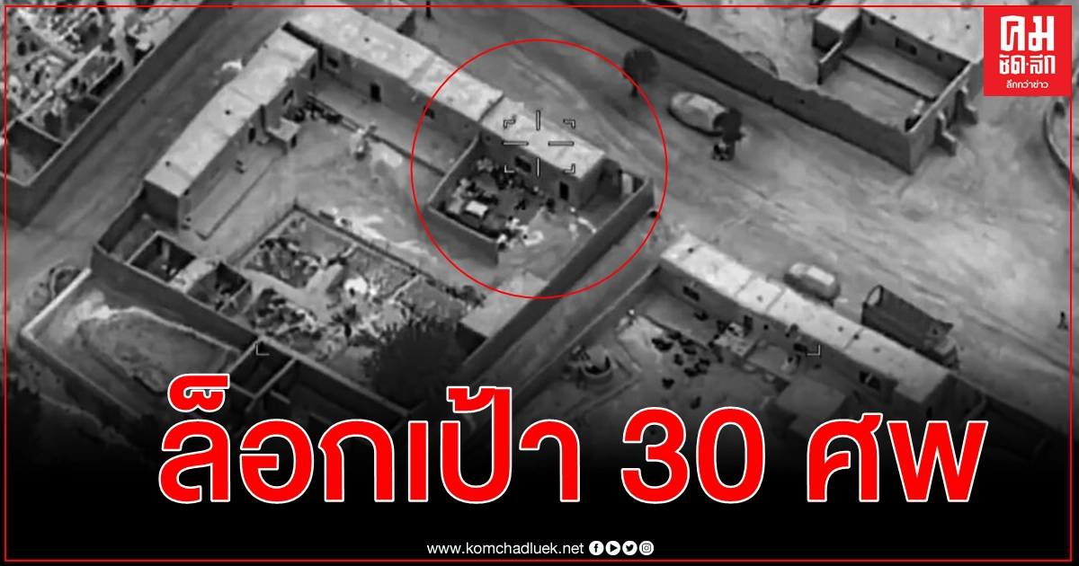 (คลิป) ระทึกปฏิบัติการตัดไฟต้นลม บินรบอัฟกานิสถานล็อกเป้าบึ้มนักรบตาลีบันเตรียมก่อเหตุ