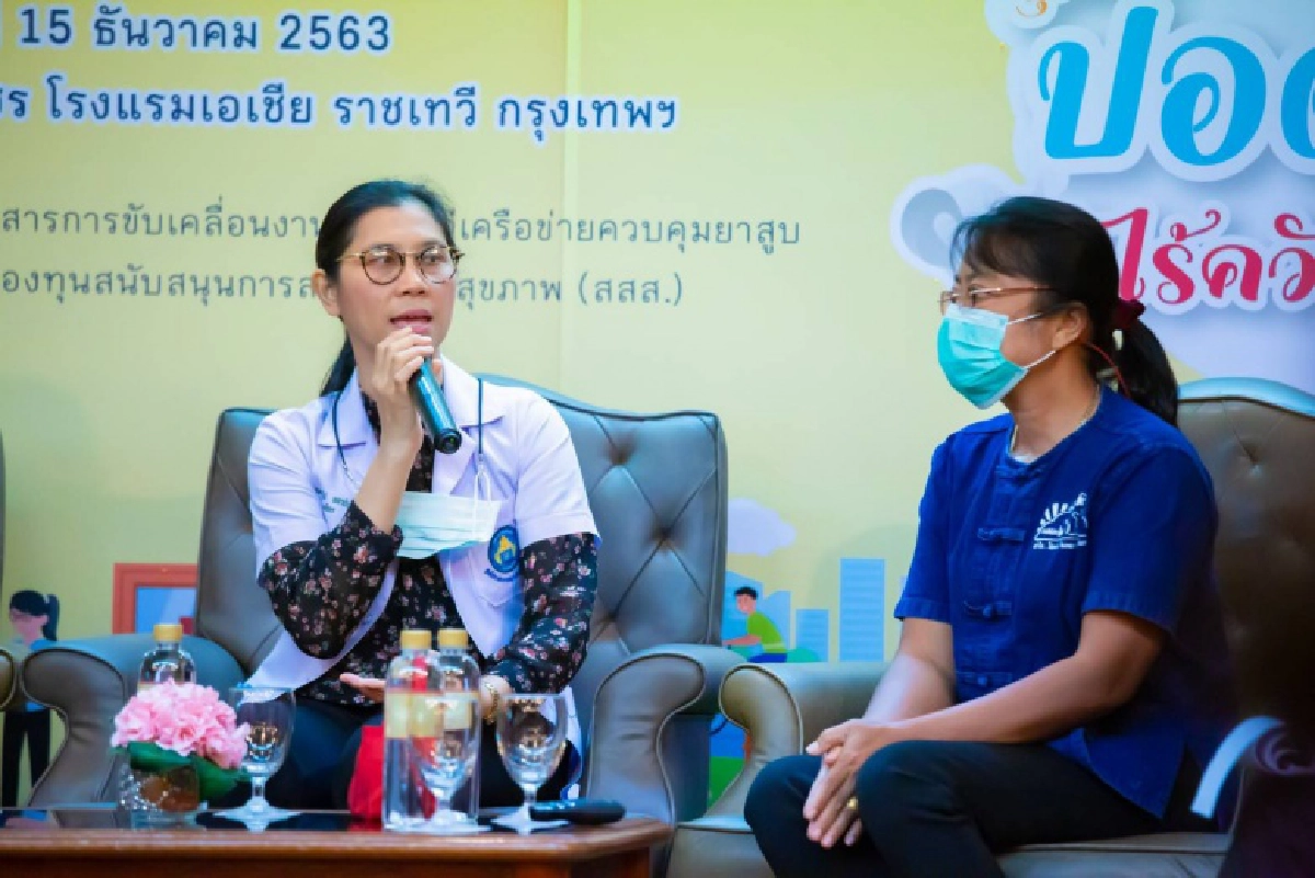 "สสส." จับมือภาคีเครือข่าย จัดเวทีแลกเปลี่ยนเรียนรู้การขับเคลื่อนระบบบริการเลิกบุหรี่ครั้งที่ 2 "ชุมชนปอดใส ไร้ควันบุหรี่"