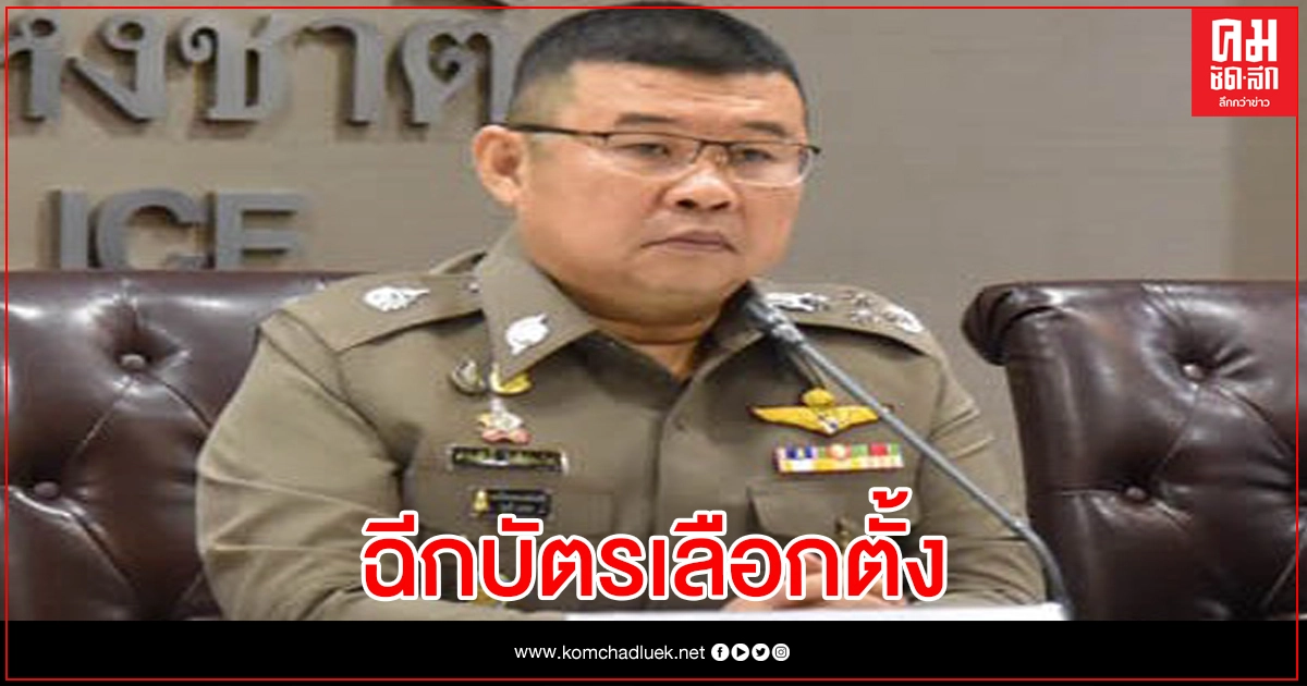 จับแล้ว 3 ราย ฉีกบัตรเลือกตั้ง อบจ. จับแล้ว 3 ราย ฉีกบัตรเลือกตั้ง อบจ.