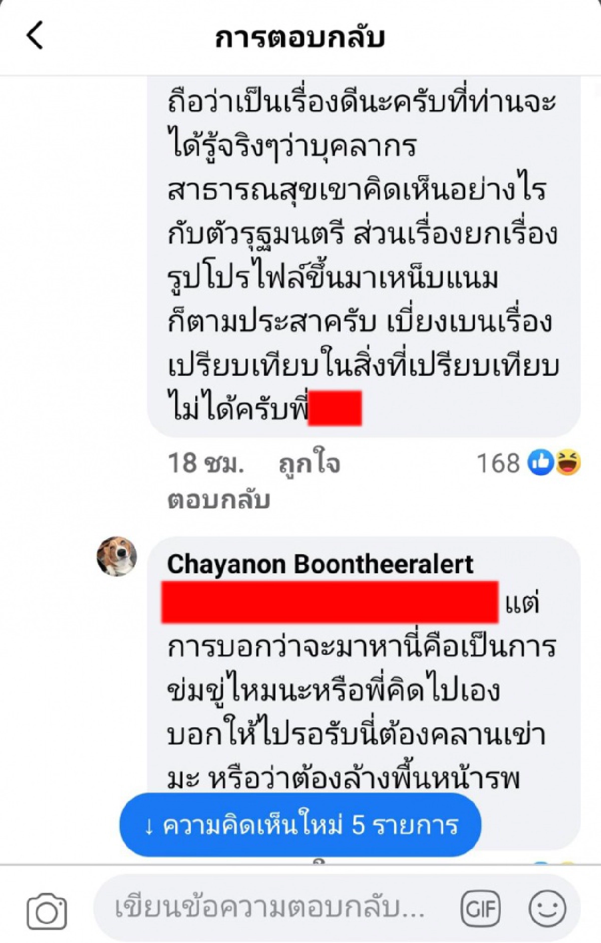 อนุทิน คอมเมนต์เฟซบุ๊กหมอ รพ.พะเยา "หมาไม่เข้าใจคน" บอกเดี๋ยวจะไปหา มารอรับนะ