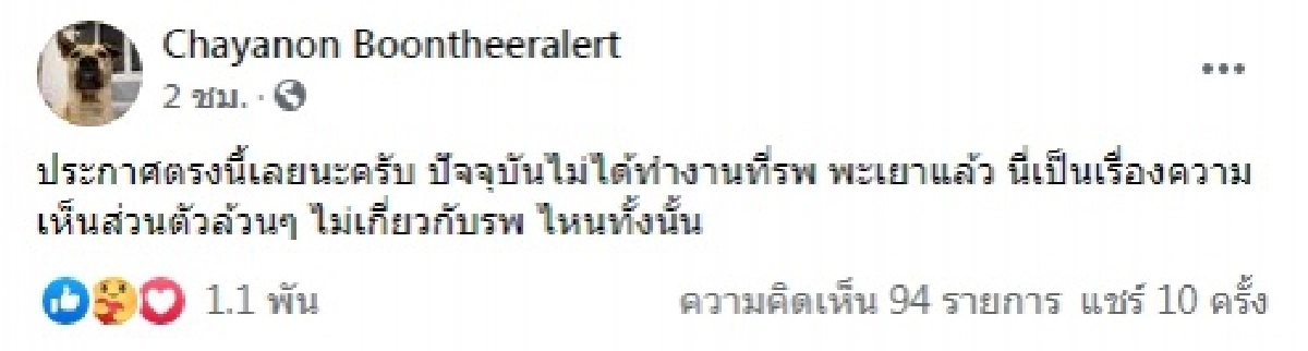 ข่าว, ข่าววันนี้, คมชัดลึก, ชญานนท์, อนุทิน, โควิด-19
