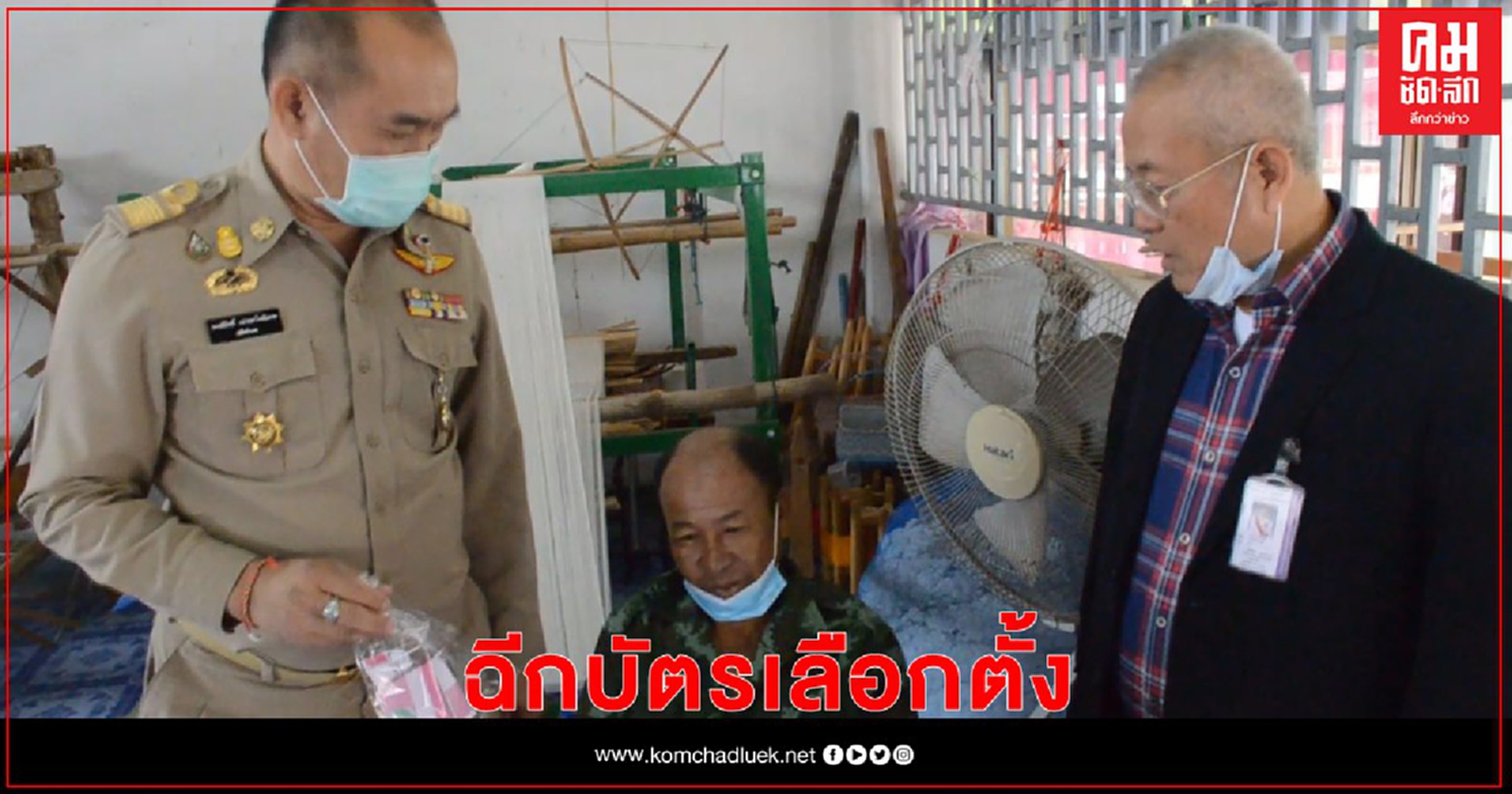 หนุ่มใหญ่อุดรฯ ฉีกบัตรเลือกตั้งอ้างคิดไว้ก่อนแล้วเพราะไม่ชอบผู้สมัครใครสักคนเลย